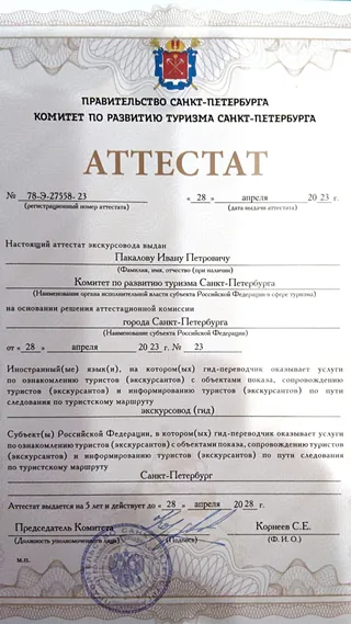 Аттестация гида-экскурсовода