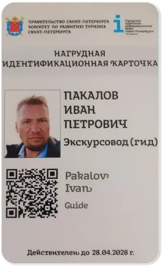 Удостоверение
